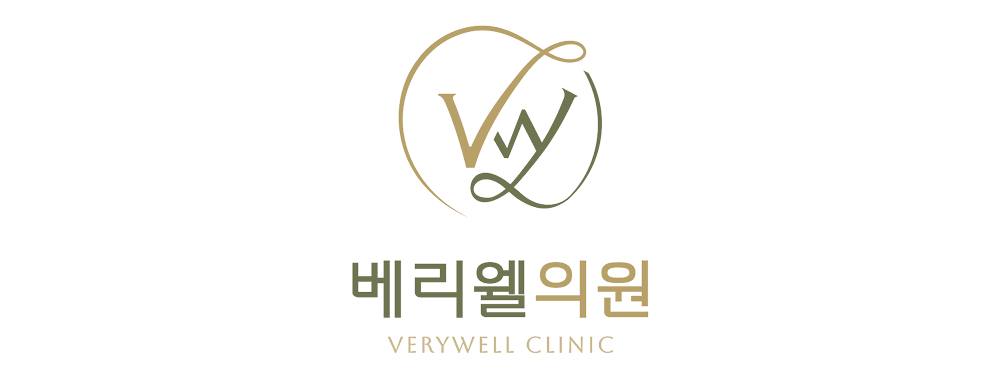 베리웰의원